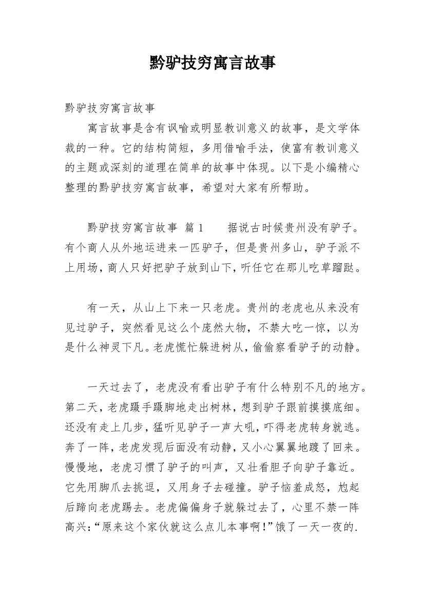 黔驴技穷寓言故事