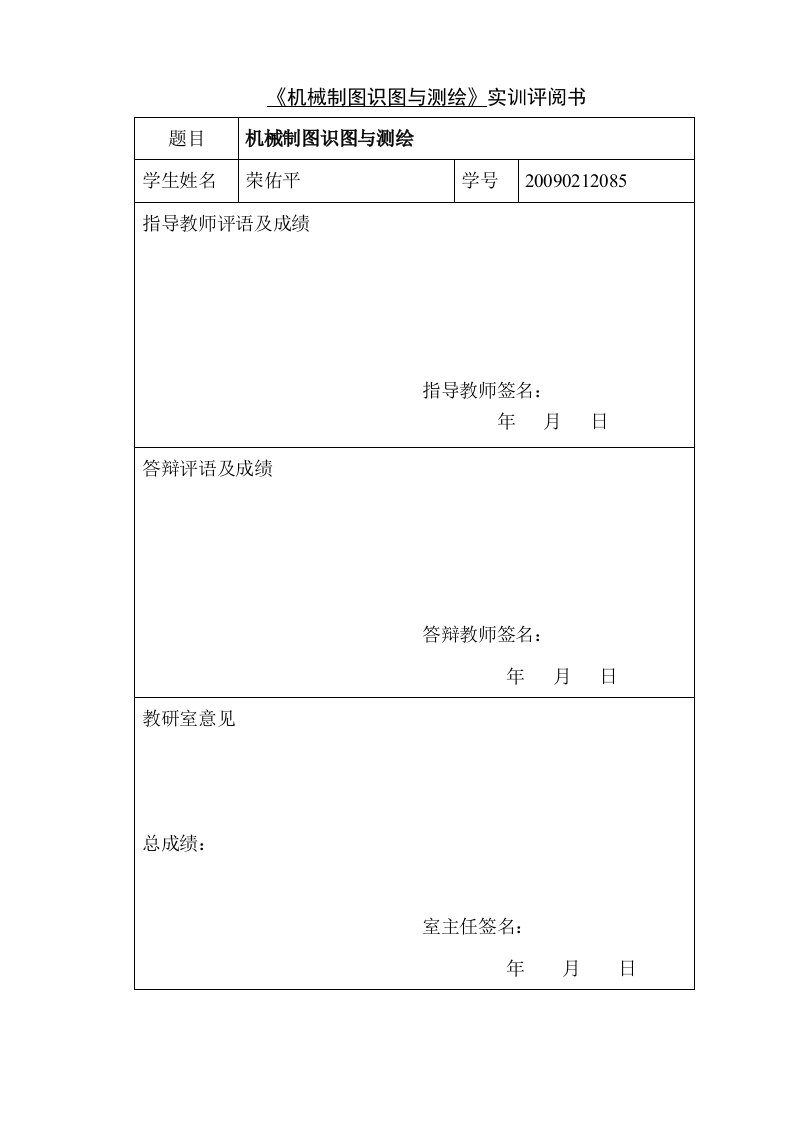 机械制图识图与测绘