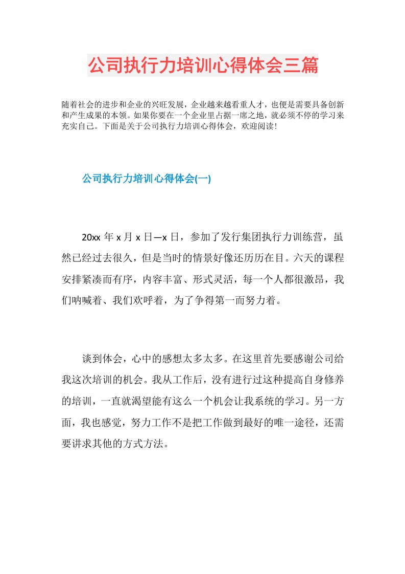 公司执行力培训心得体会三篇