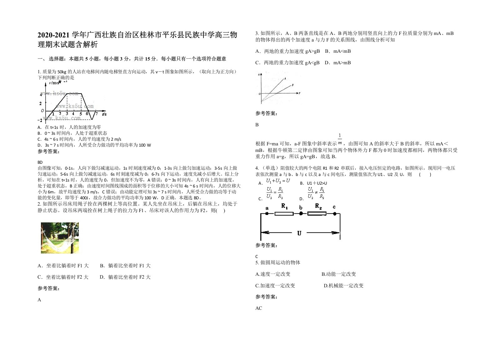 2020-2021学年广西壮族自治区桂林市平乐县民族中学高三物理期末试题含解析