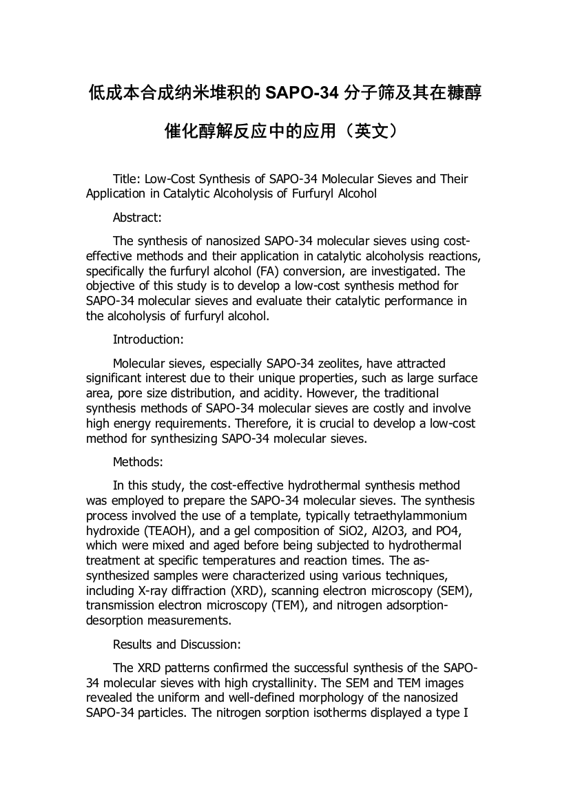 低成本合成纳米堆积的SAPO-34分子筛及其在糠醇催化醇解反应中的应用（英文）