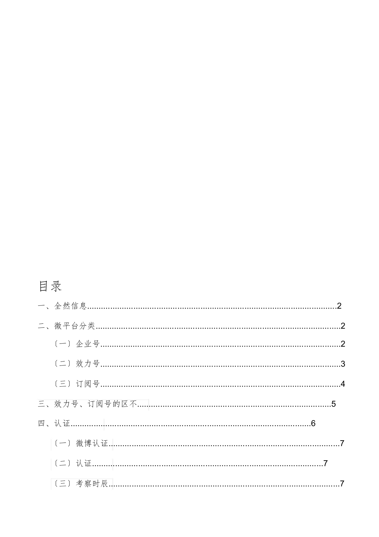 微平台资料整理