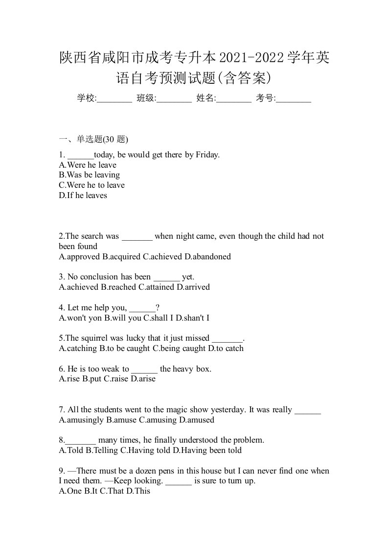 陕西省咸阳市成考专升本2021-2022学年英语自考预测试题含答案