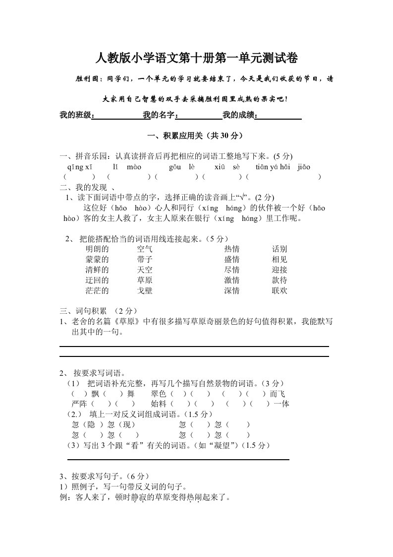 人教版五年级下册语文第1单元试卷