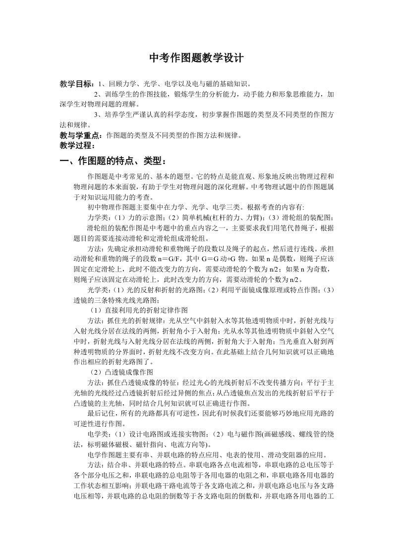 中考物理作图题复习教学设计