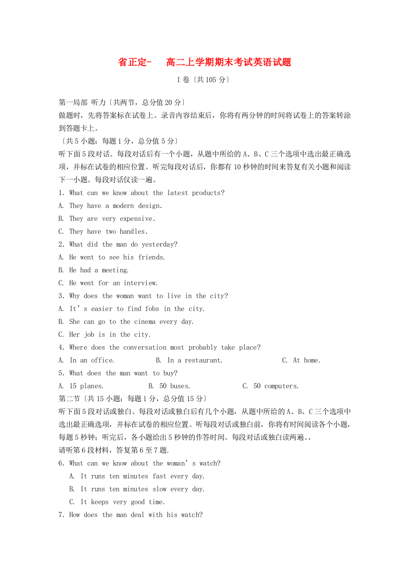 （整理版高中英语）正定高二上学期期末考试英语试题