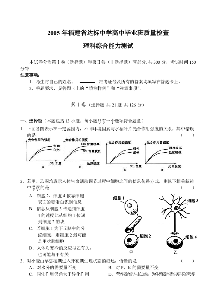 福建省达标中学高中毕业班质量检查理科综合能力测试及答案