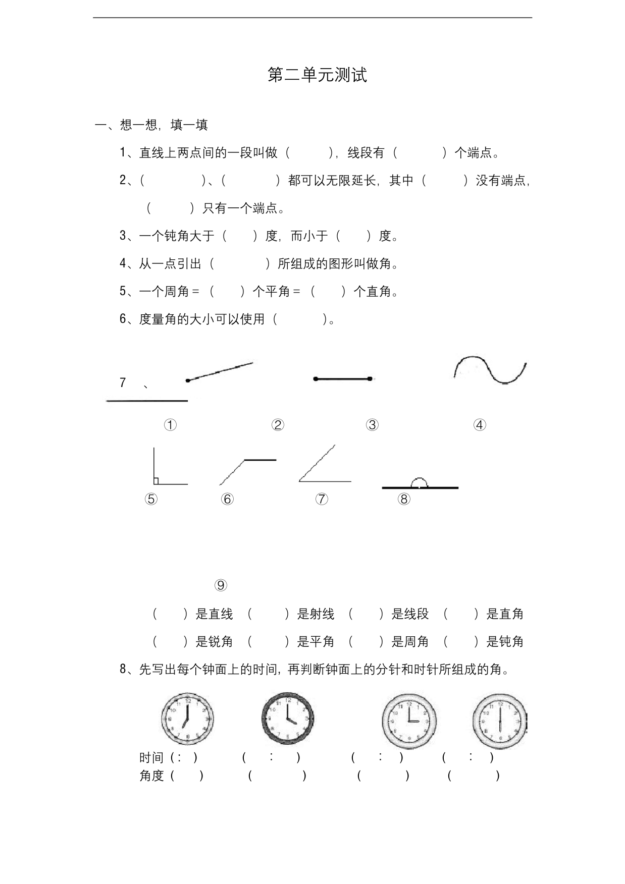 2020-2021学年最新北师大版小学数学四年级上册第二单元线与角同步测试题答案-精编试题