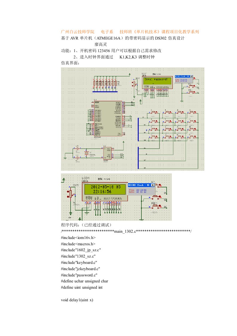 基于AVR单片机的带密码显示的DS302仿真设计