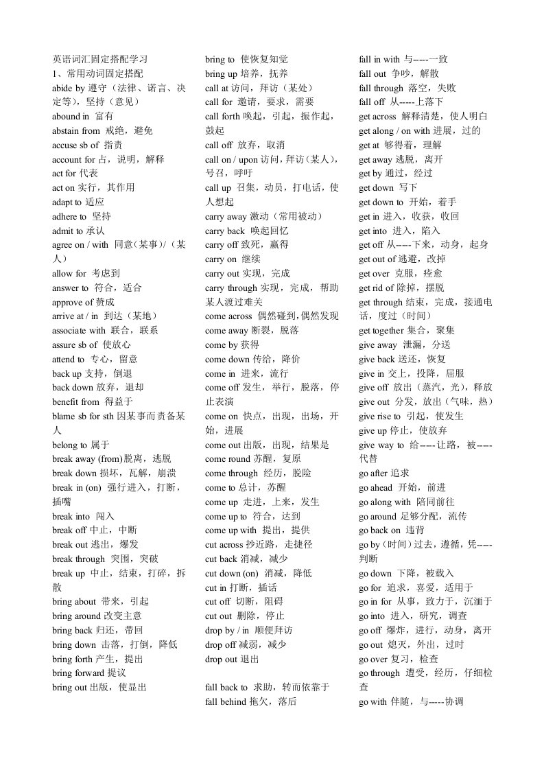 英语词汇固定搭配学习