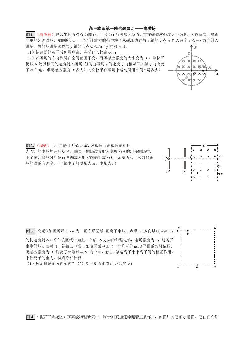 2014高三物理高考第一轮专题复习-电磁场(附答案详解)