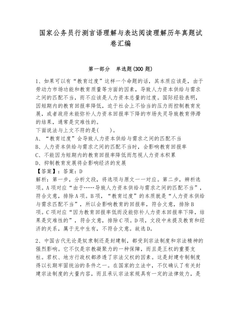 国家公务员行测言语理解与表达阅读理解历年真题试卷汇编（能力提升）