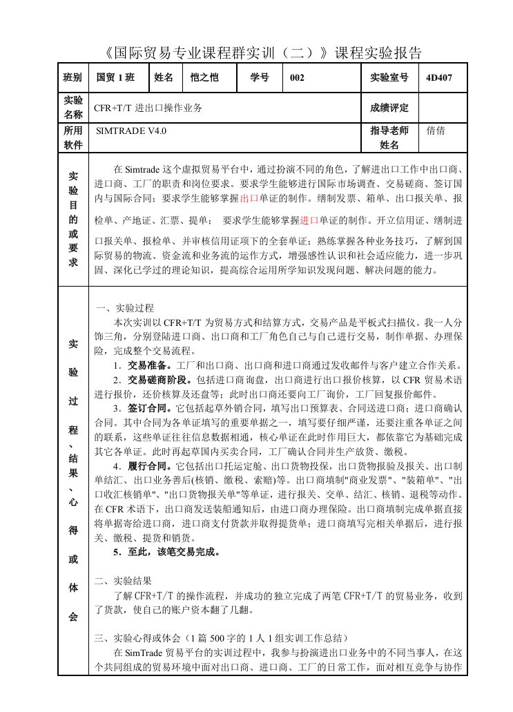 SIMTRADE实训报告