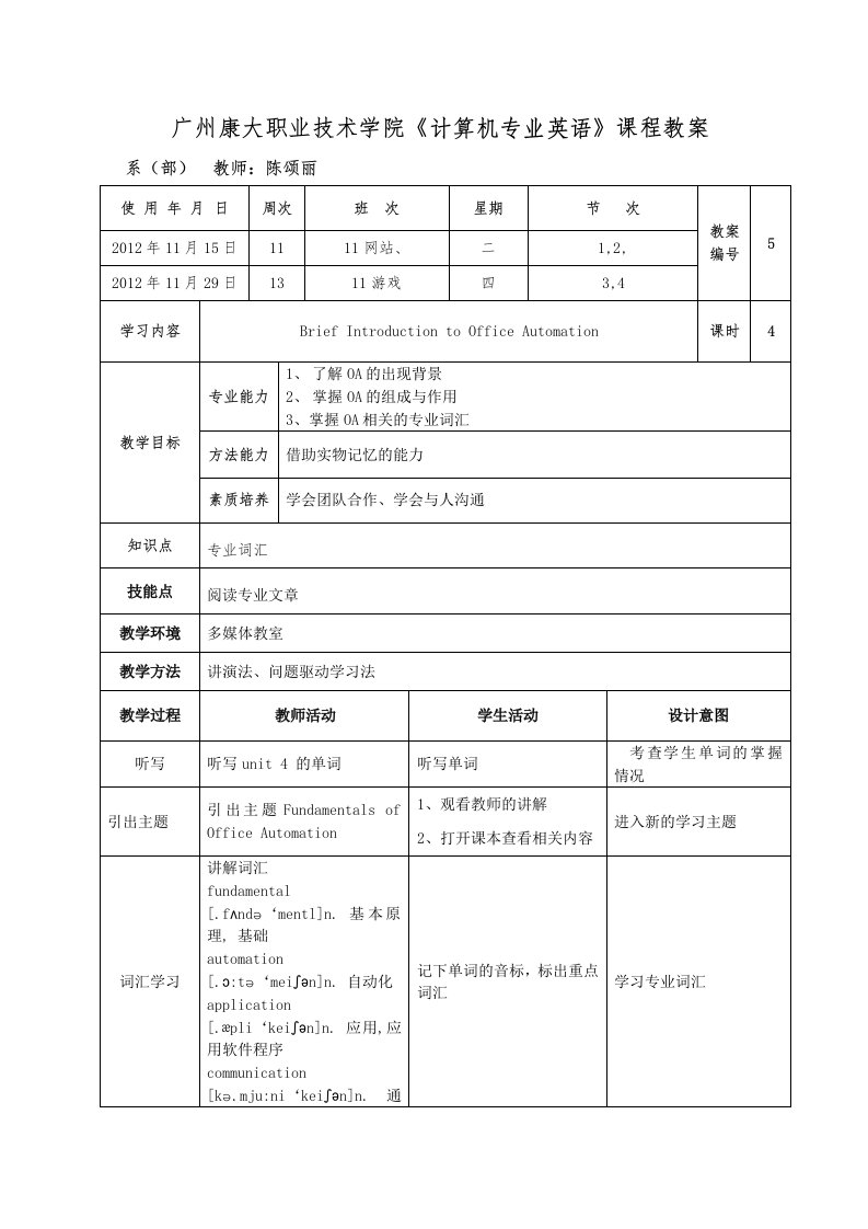 计算机专业英语(第5单元)