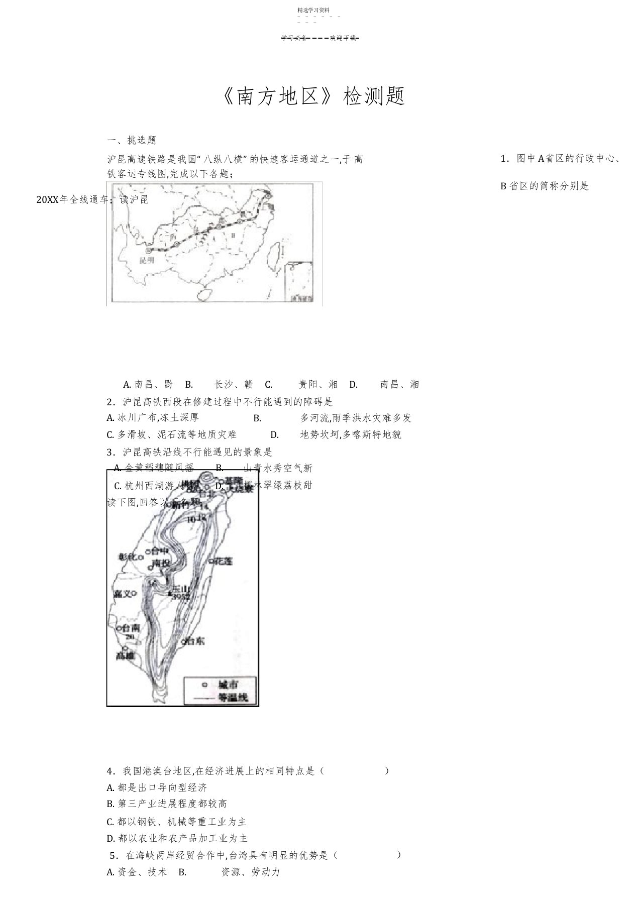 2022年人教版初中地理八年级下册第七章《南方地区》单元检测题