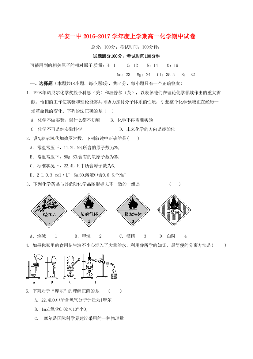 高一化学上学期期中试题答案不全