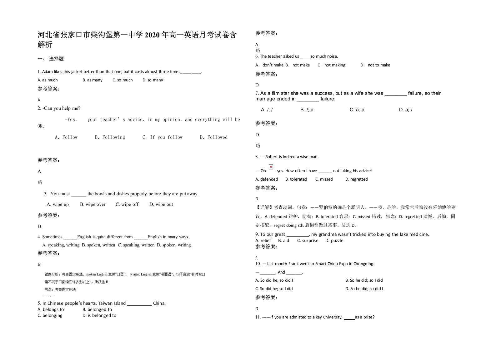 河北省张家口市柴沟堡第一中学2020年高一英语月考试卷含解析