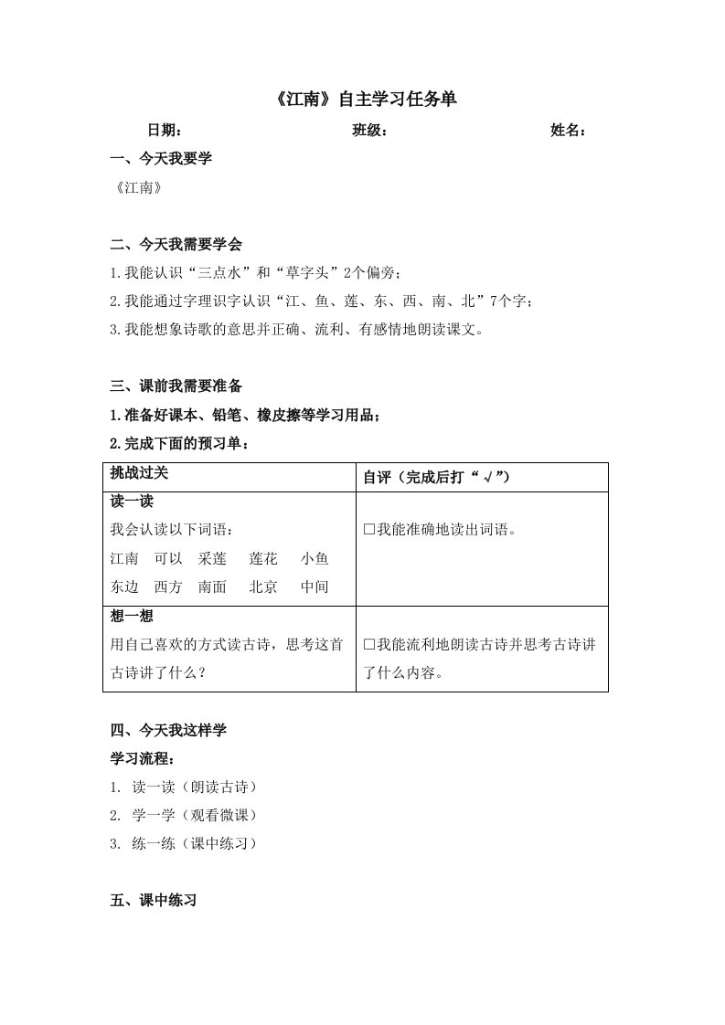 《江南》自主学习任务单