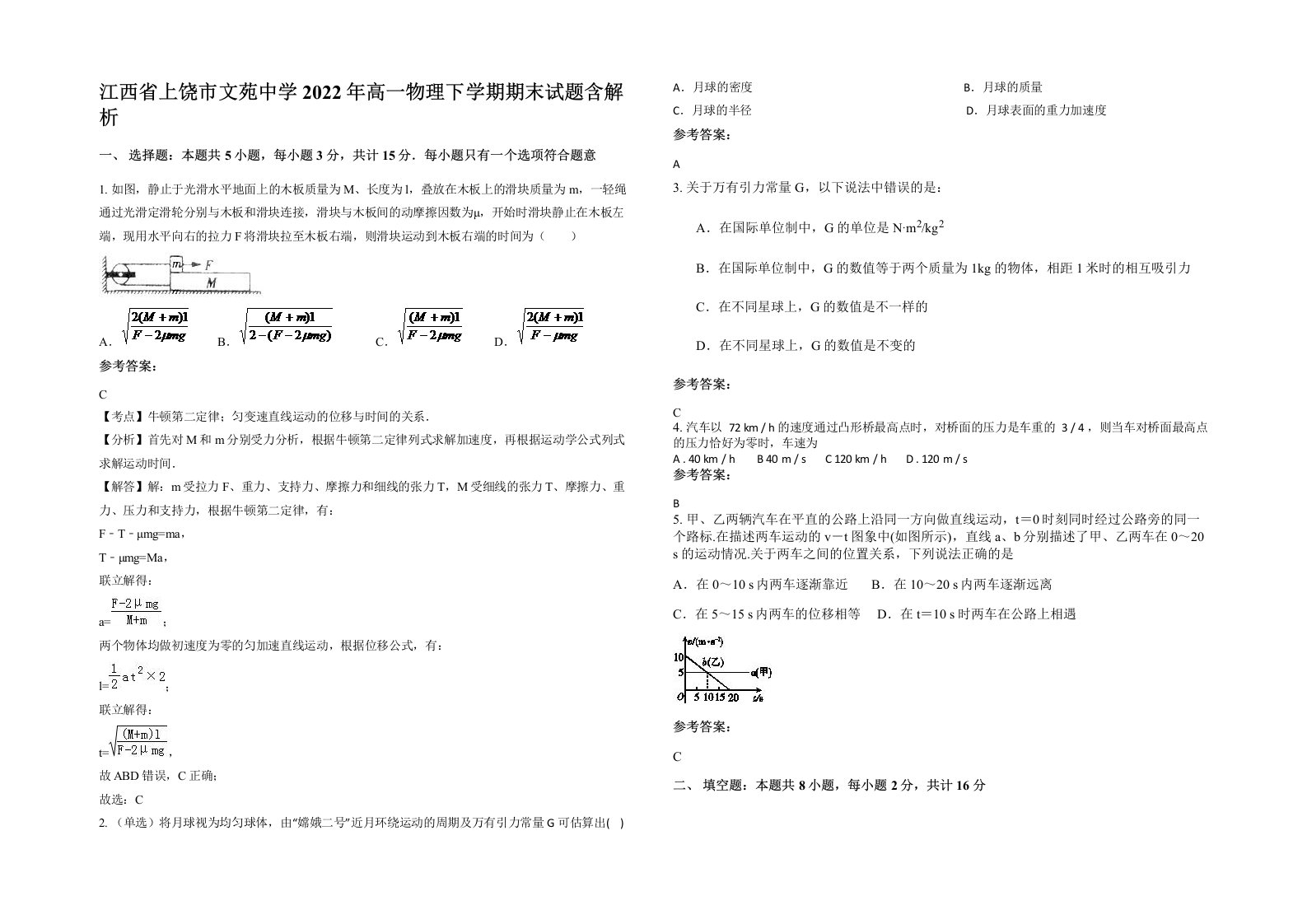 江西省上饶市文苑中学2022年高一物理下学期期末试题含解析