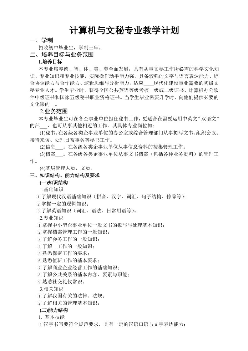 达州技校文秘教学计划