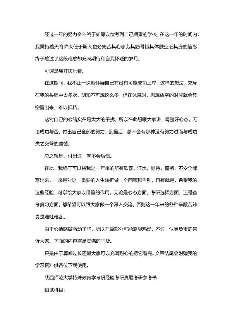 新版陕西师范大学特殊教育学考研经验考研真题考研参考书