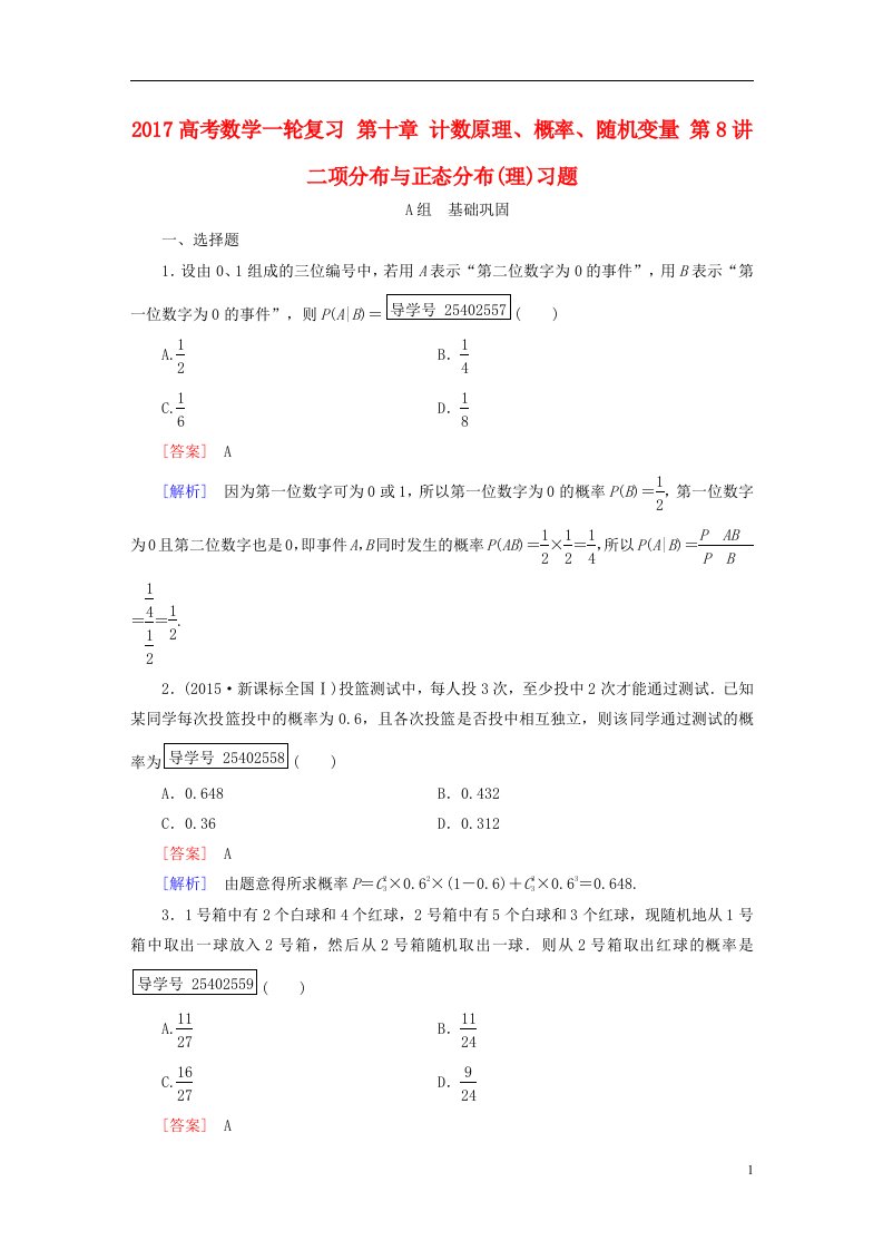 高考数学一轮复习