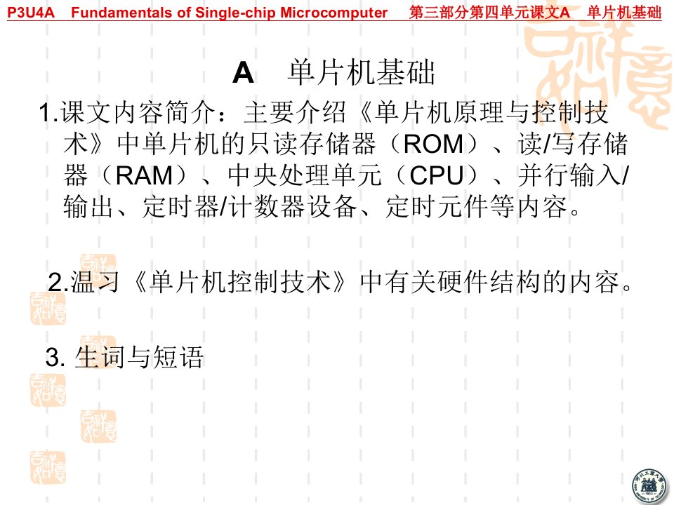 自动化专业英语翻译P3U4教学课件ppt