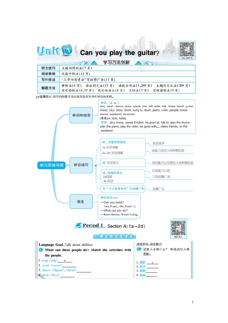 2022春七年级英语下册Unit1Canyouplaytheguitar教材原文及译文新版人教新目标版