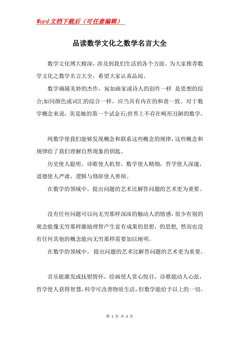 品读数学文化之数学名言大全