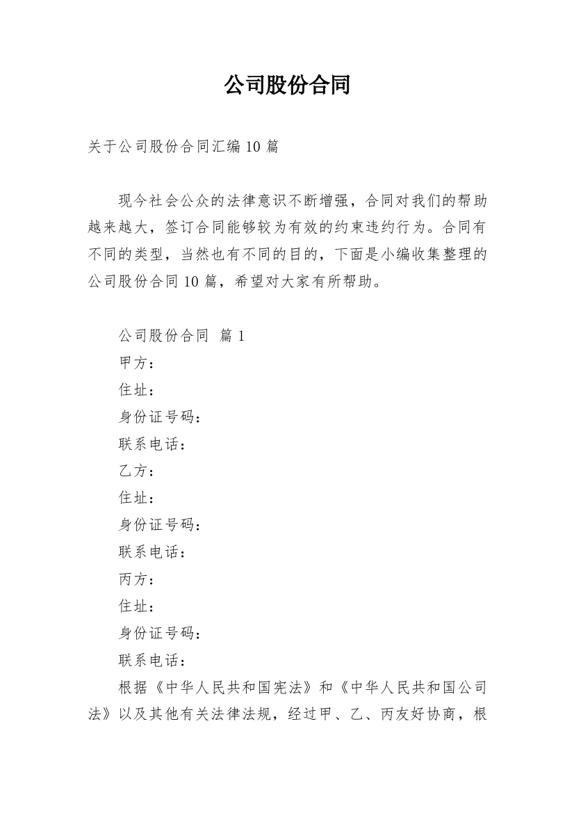 公司股份合同_40