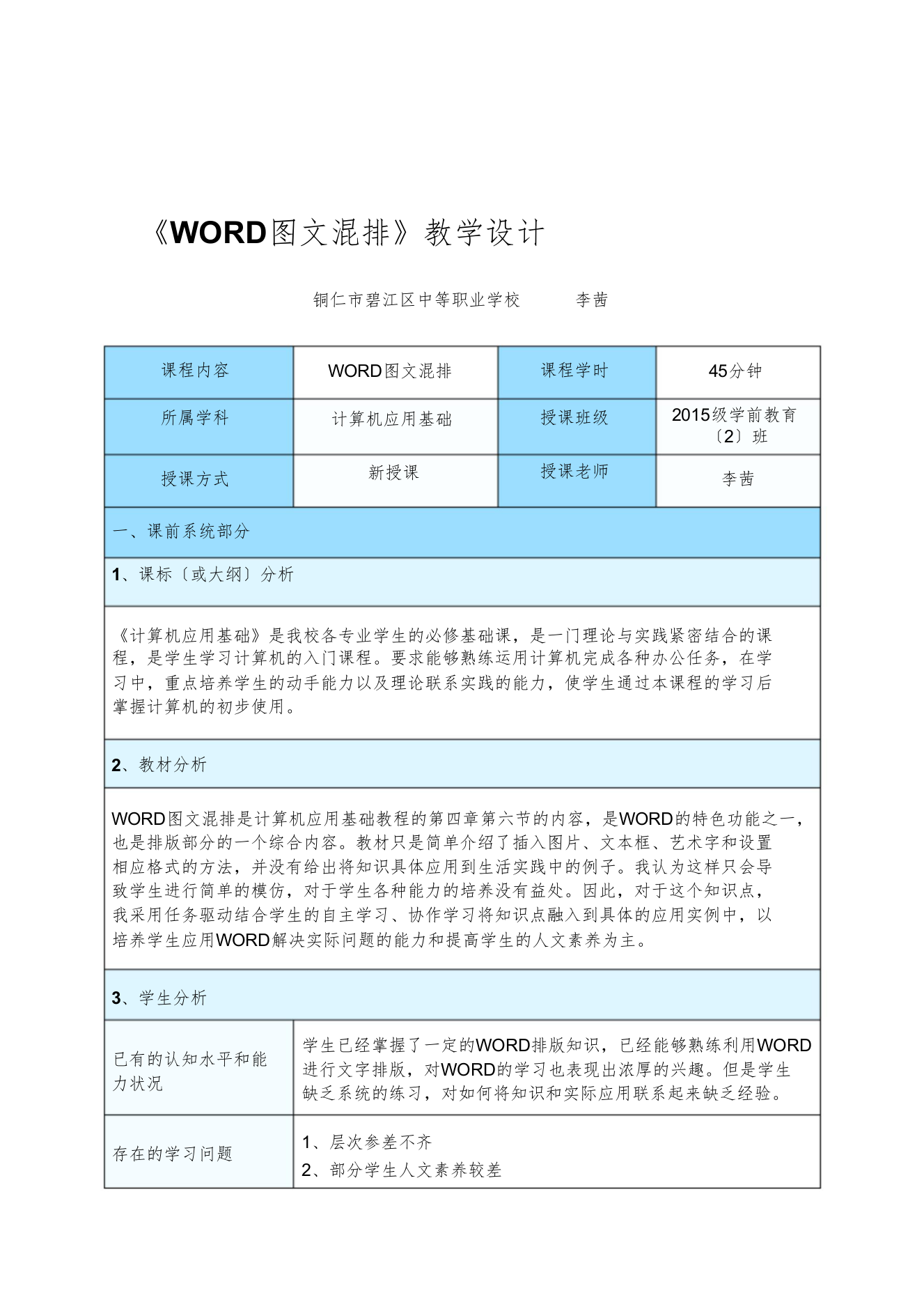 WORD图文混排教学设计