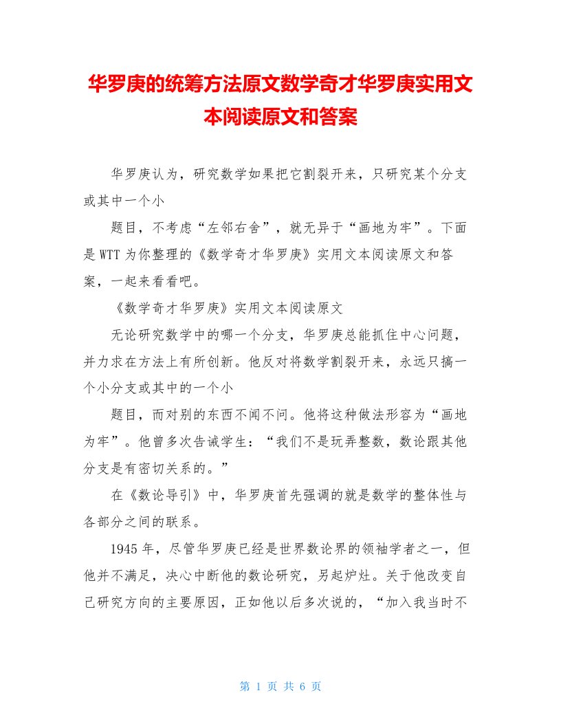 华罗庚的统筹方法原文数学奇才华罗庚实用文本阅读原文和答案