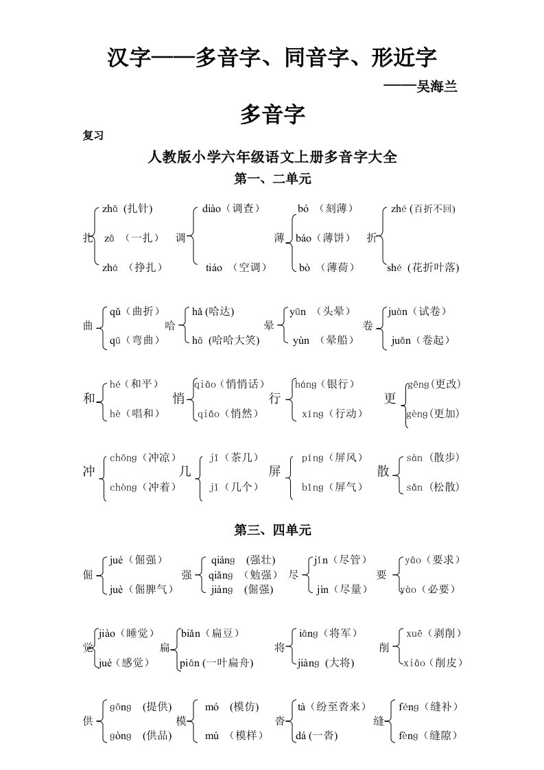 多音字、同音字、形近字板块