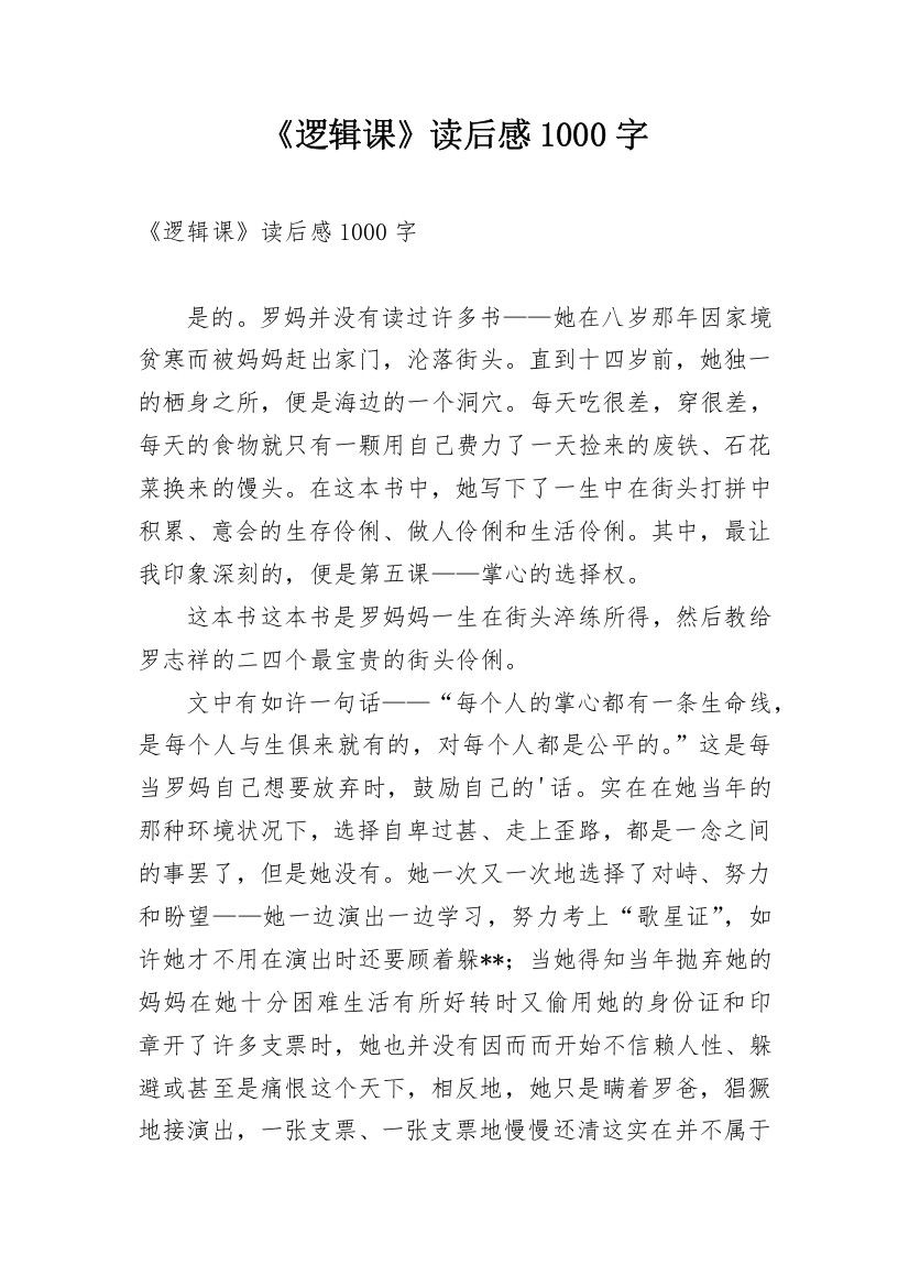 《逻辑课》读后感1000字