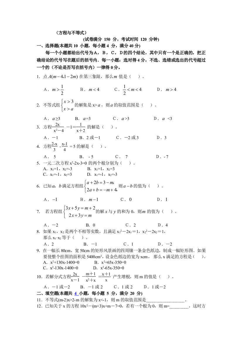 （方程与不等式）