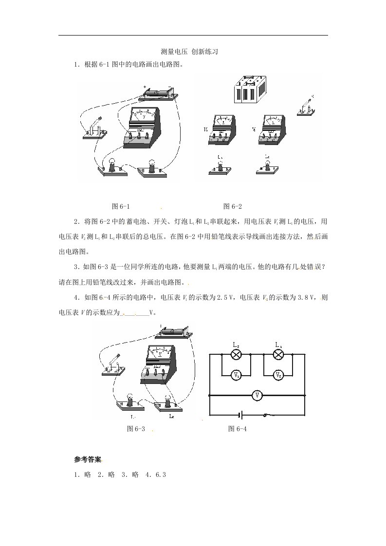 沪科版物理九年级13.5《测量电压》同步试题7