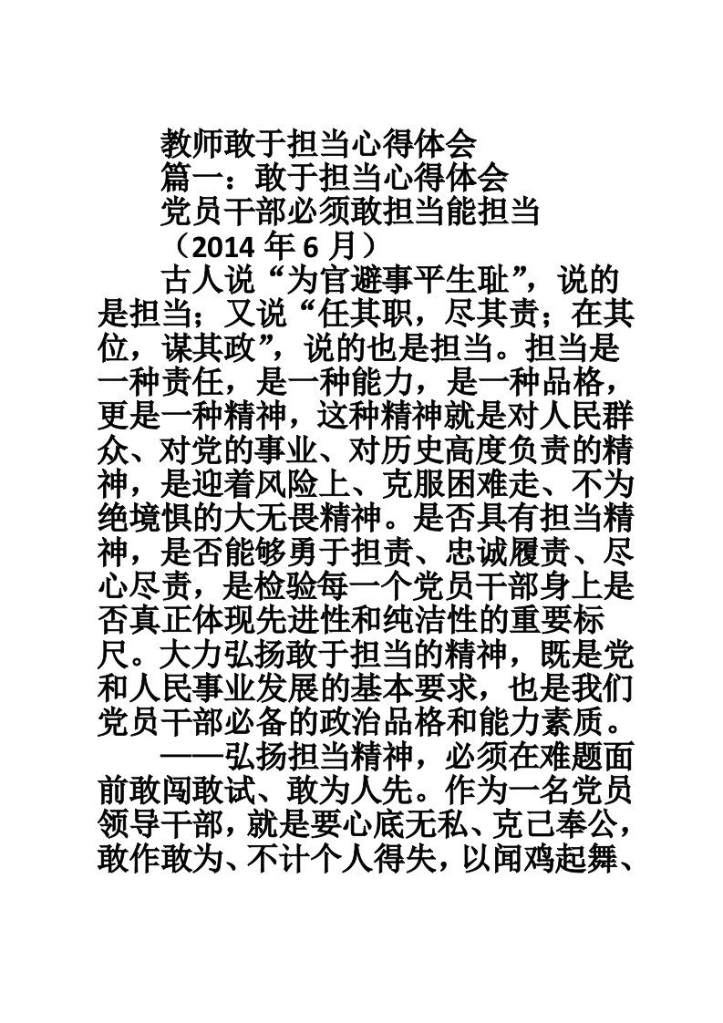 教师敢于担当心得体会