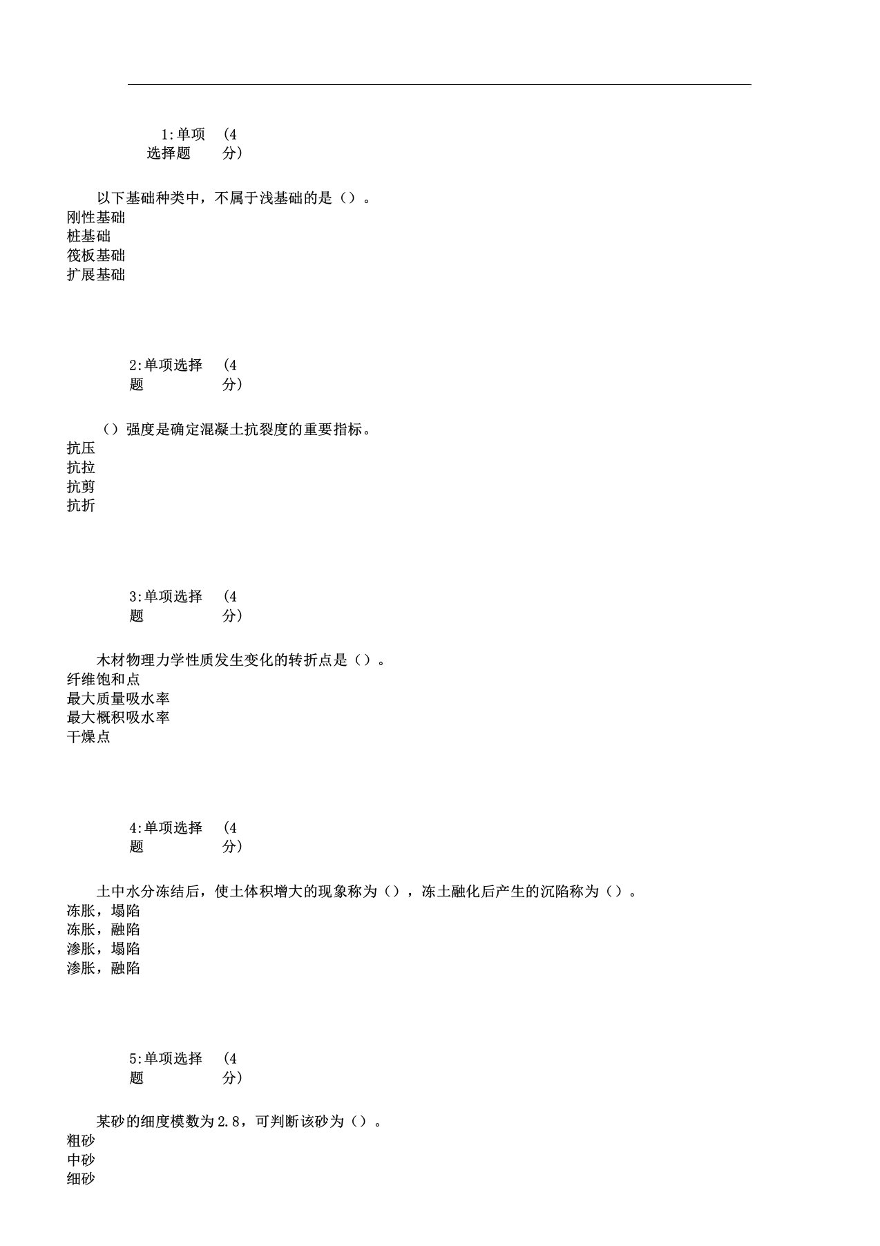 新版大工17秋《土木工程概论》在线测试2欢迎doc