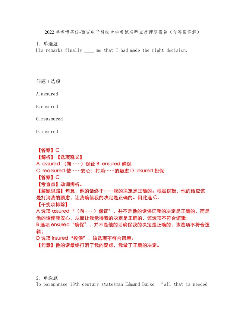 2022年考博英语-西安电子科技大学考试名师点拨押题密卷26（含答案详解）