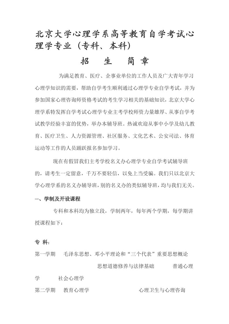 北京大学心理学系高等教育自学考试心理学专业招生简章