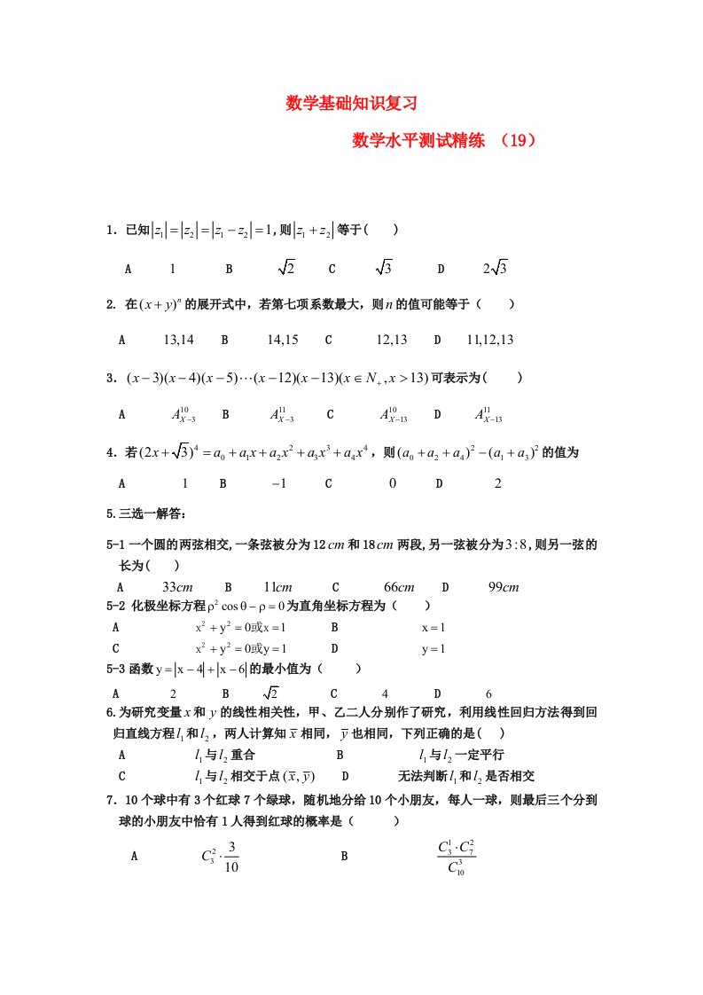 学年高二数学水平测试精练19通用