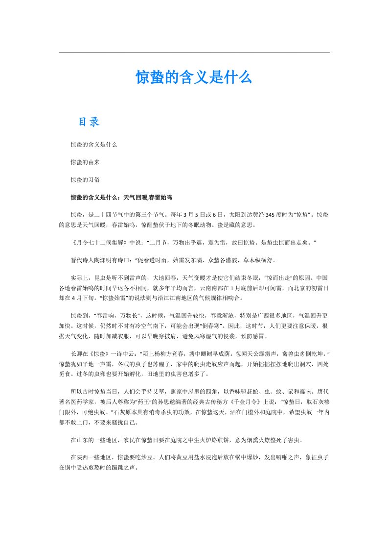 惊蛰的含义是什么