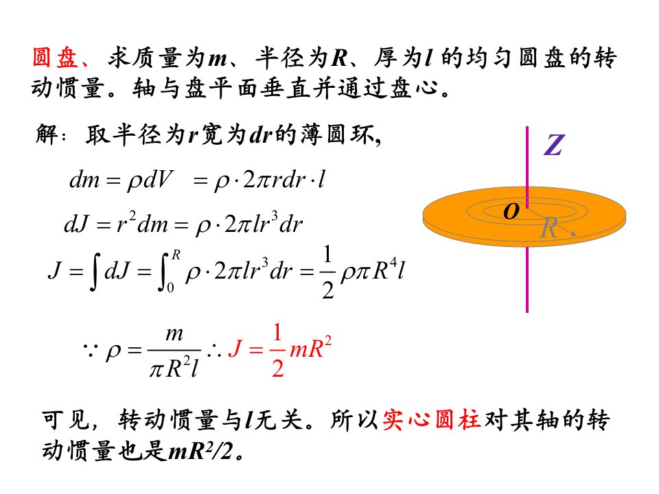 空心圆柱体转动惯量计算