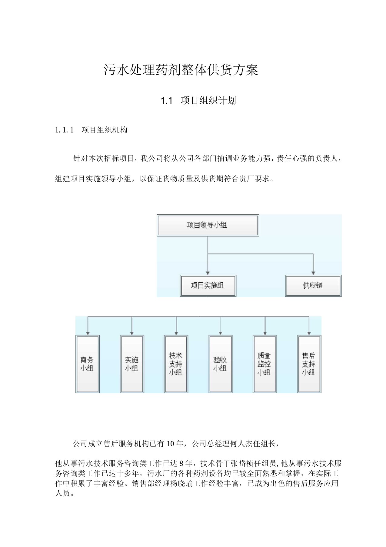 污水处理药剂整体供货方案