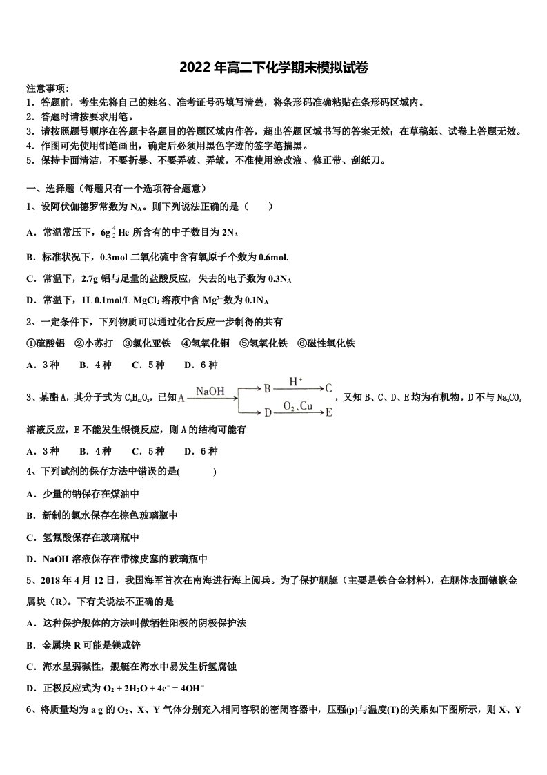 陕西省西安市第25中学2021-2022学年高二化学第二学期期末经典试题含解析