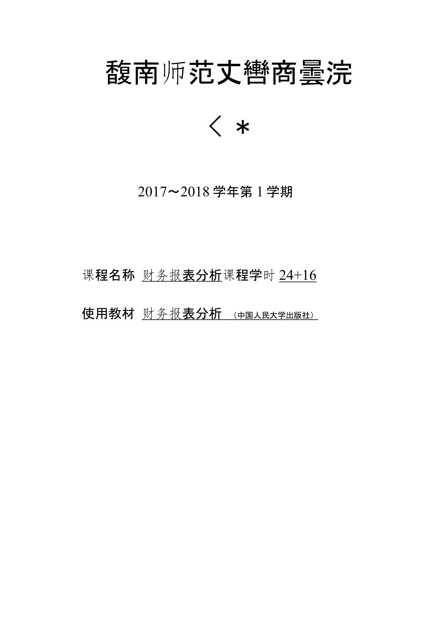 财务报表分析教案