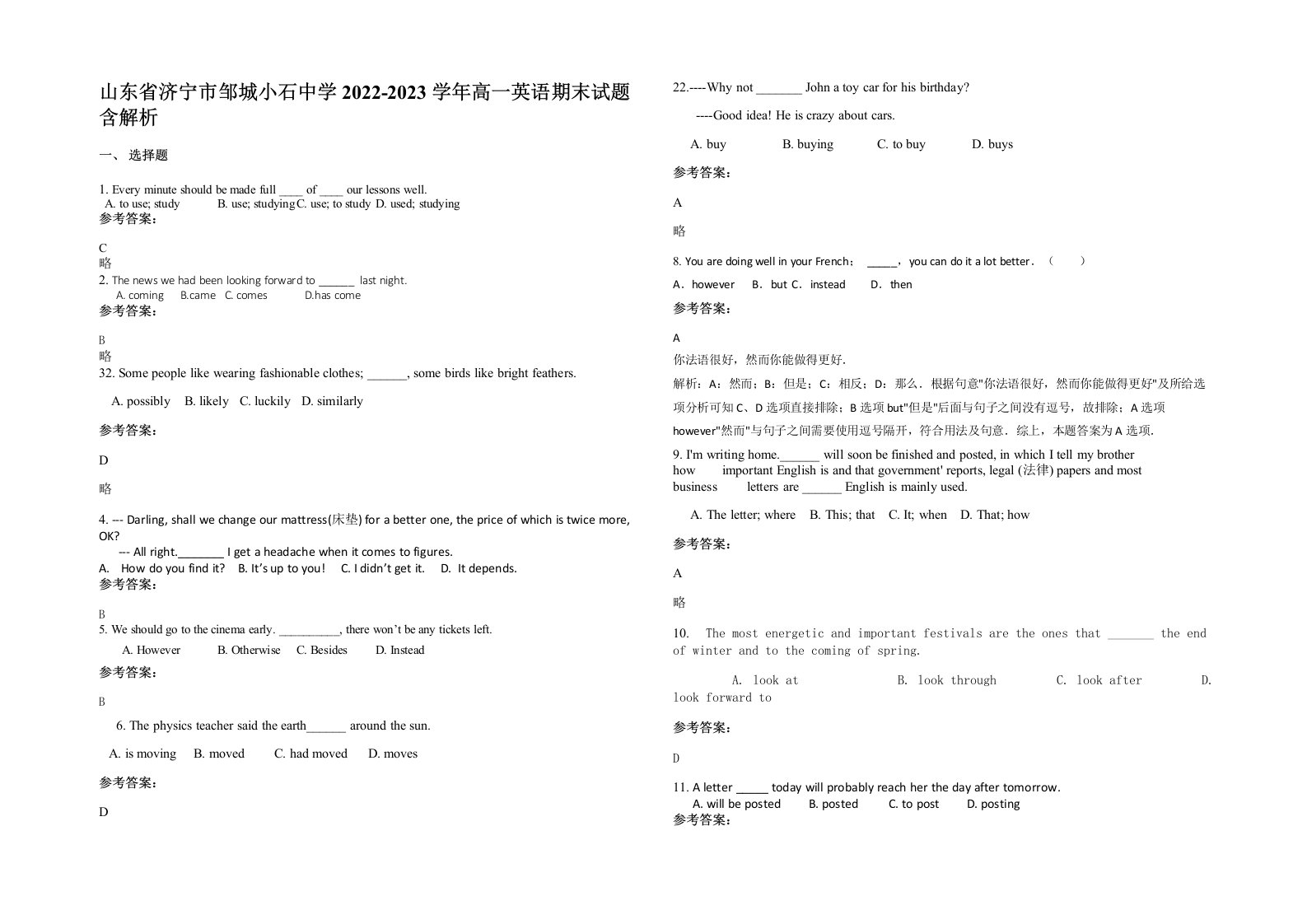 山东省济宁市邹城小石中学2022-2023学年高一英语期末试题含解析