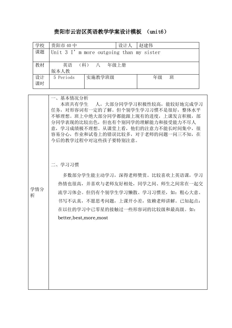 初中英语人教版八年级上册unit3教学设计