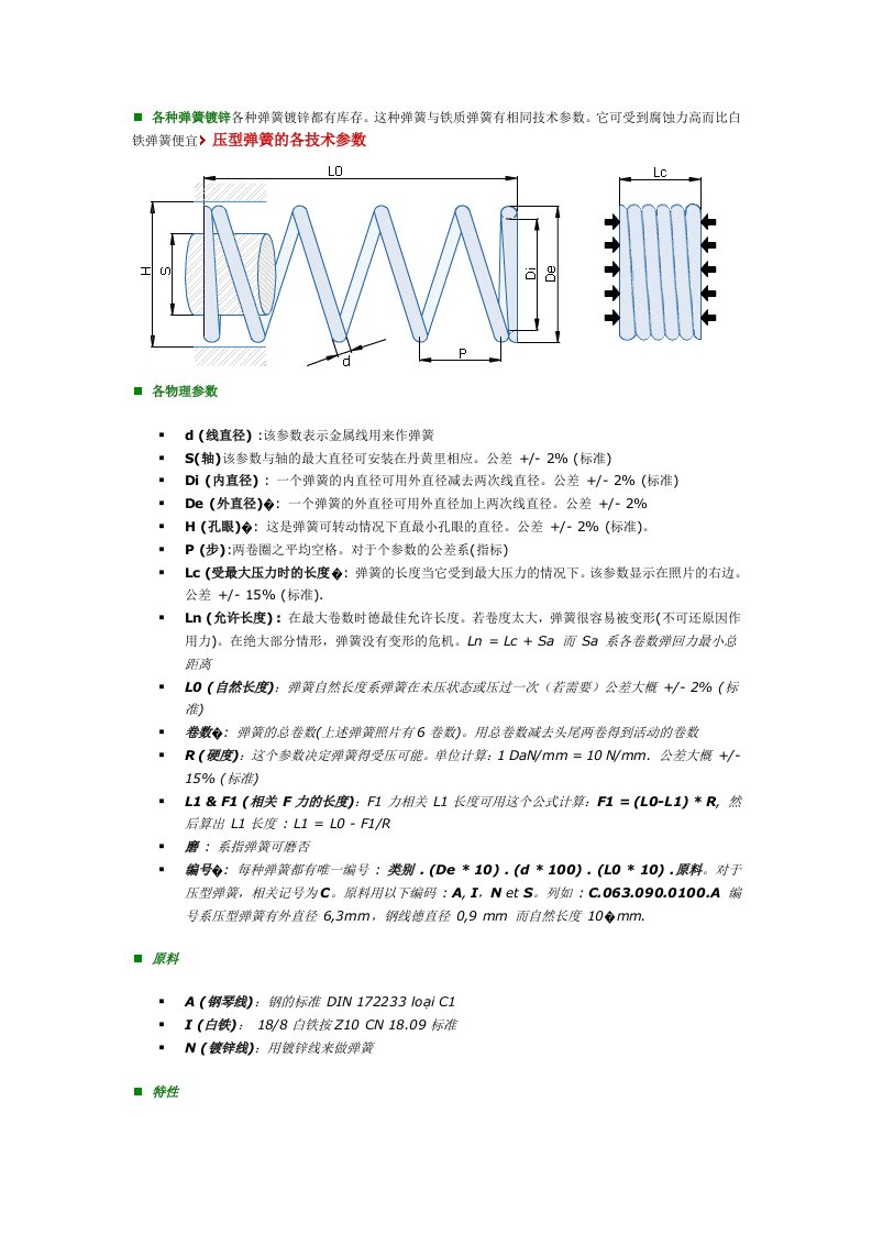 弹簧参数