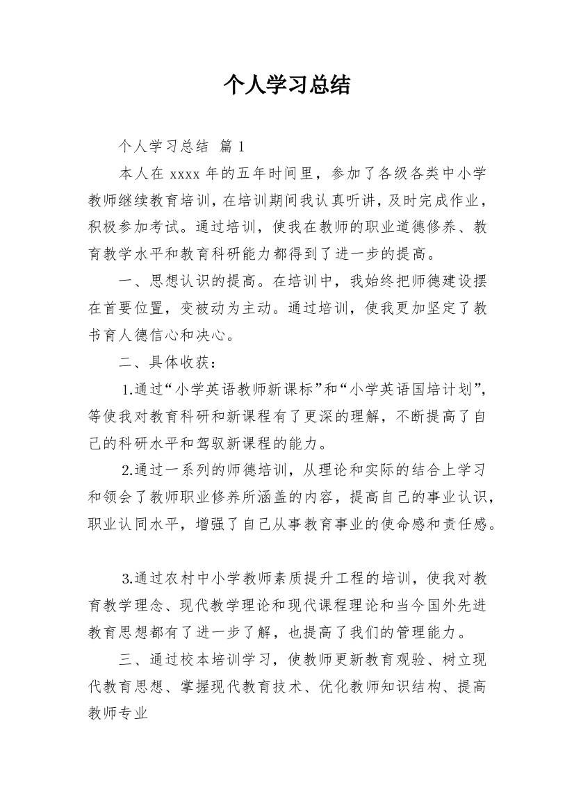 个人学习总结_13